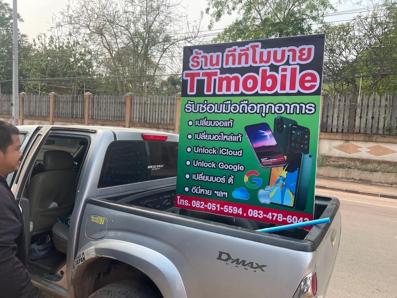 ป้ายหน้าร้าน ผลงานของ Bear Cut Sticker